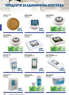 Преглед на METRO брошура - ХоРеКа: Хранителни стоки  - Офертите са валидни от 01.02.2026 | Страница: 112 | Продукти: Чиния, Хамбургер, Кутия