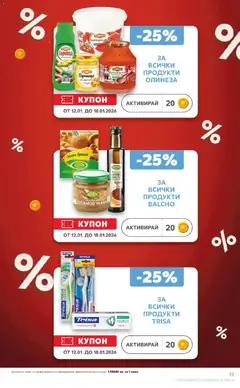 Преглед на Кауфланд брошура Враца  - Офертите са валидни от 12.01.2026 | Страница: 17