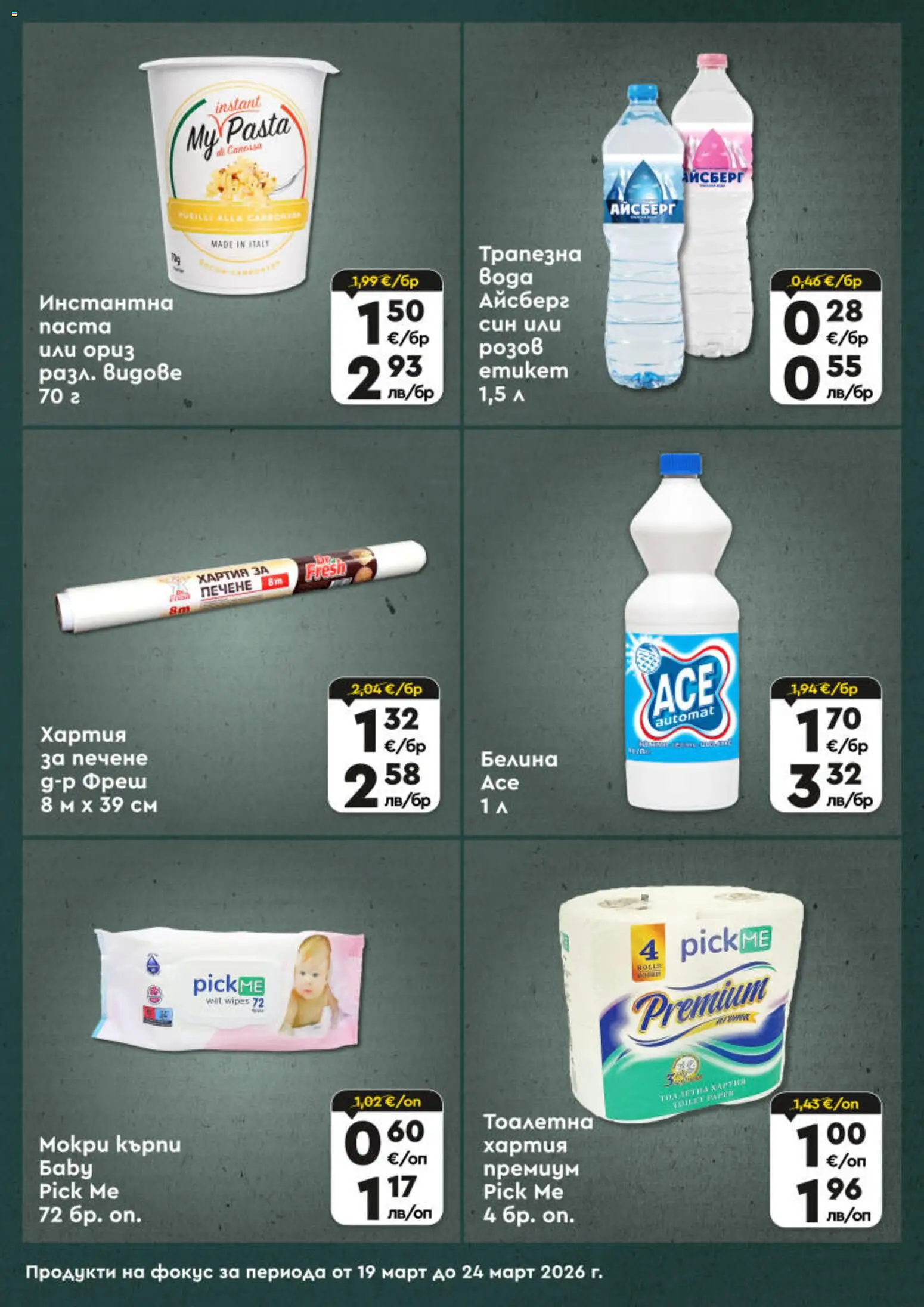 {H1} | Страница: 7 | Продукти: Хартия, Тоалетна