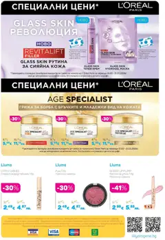 Преглед на Руж, Blush, 1 pc. Different shades - Офертите са валидни от 01.03.2026 | Страница: 40 | Продукти: Балсам, Крем, Руж