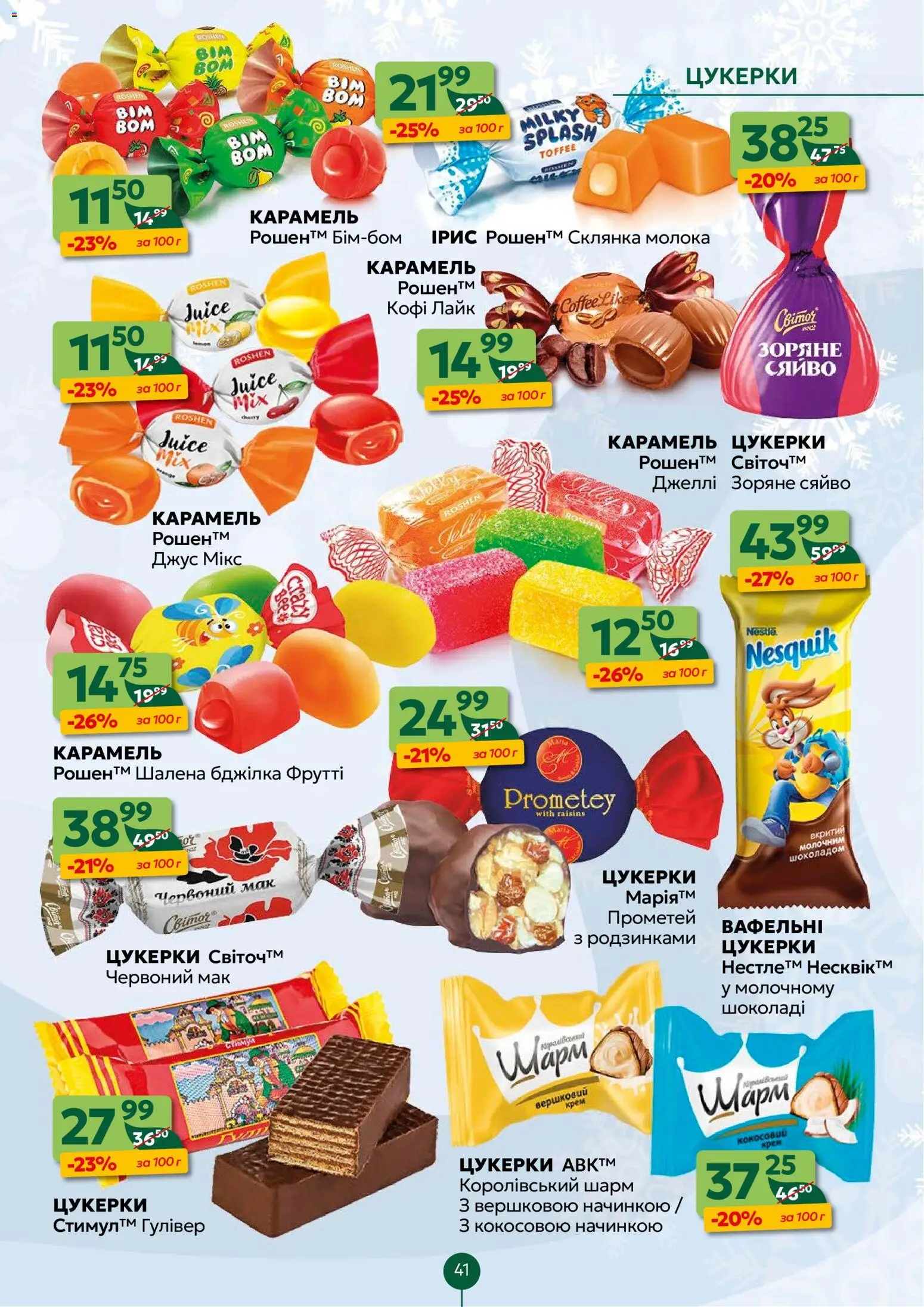 Близенько Kаталог - дійснийкції з 22.12.2025 | Сторінка: 41 | Товари: Цукерки, Крем, Склянка, Мак