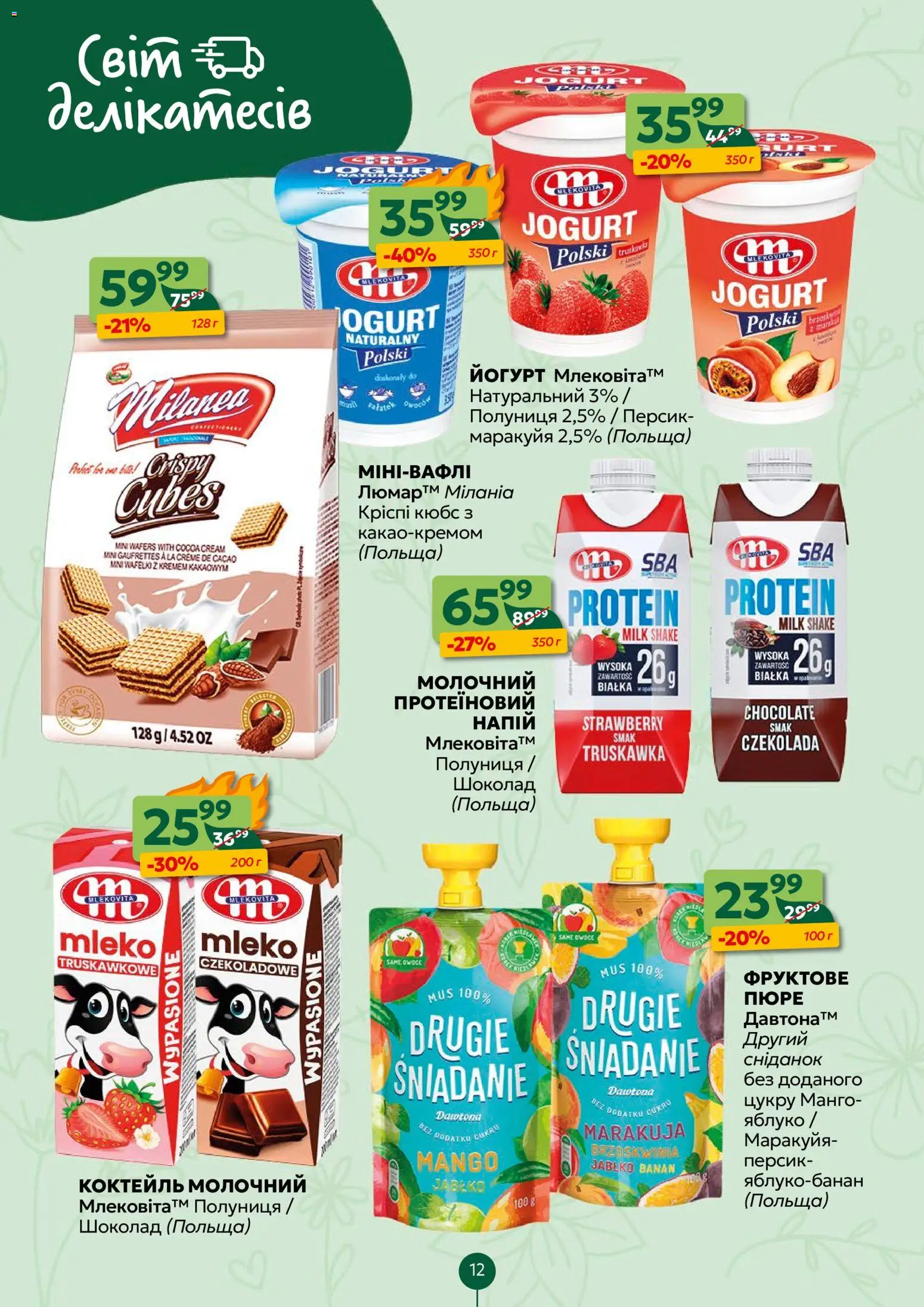 Близенько Kаталог - дійснийкції з 09.03.2026 | Сторінка: 12 | Товари: Шоколад, Манго, Персик, Йогурт