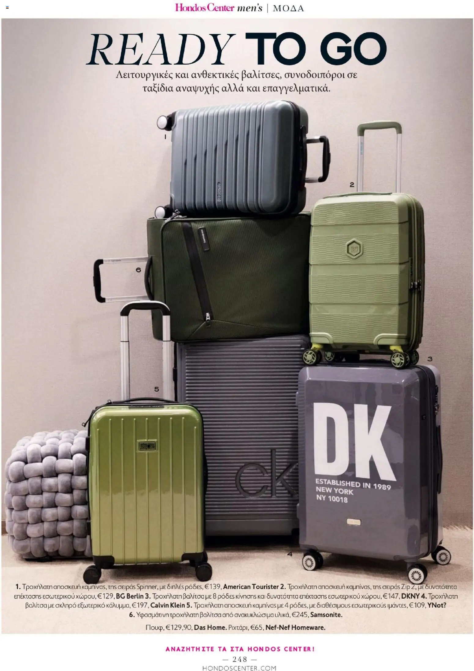 Hondos Center - Kατάλογος Χειμώνας 25/26 από 01/12/2025 🛍️ Δείτε τις καλύτερες προσφορές! | Ελλάδα