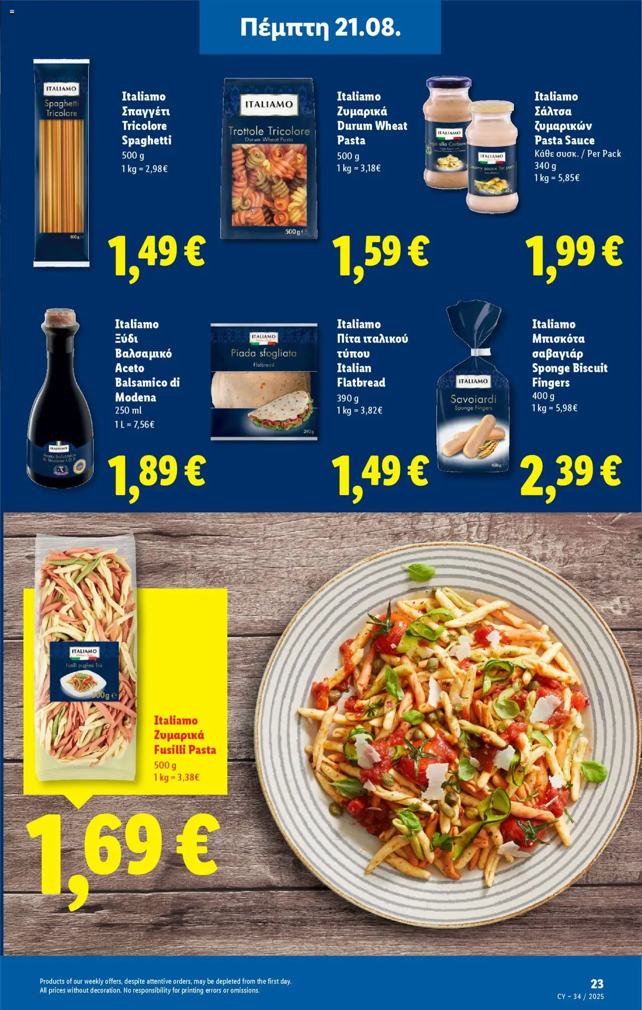 - σε ισχύ από 18.08.2025 | Σελίδα: 23