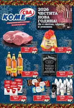 Преглед на Cедмична брошура на CBA - Офертите са валидни от 29.12.2025