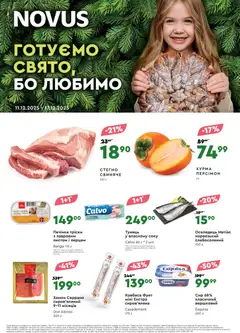 Novus акції дійснийкції з 11.12.2025