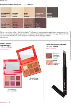 Mary Kay акції дійснийкції з 21.03.2026 | Сторінка: 28 | Товари: Спалах, Лінійка