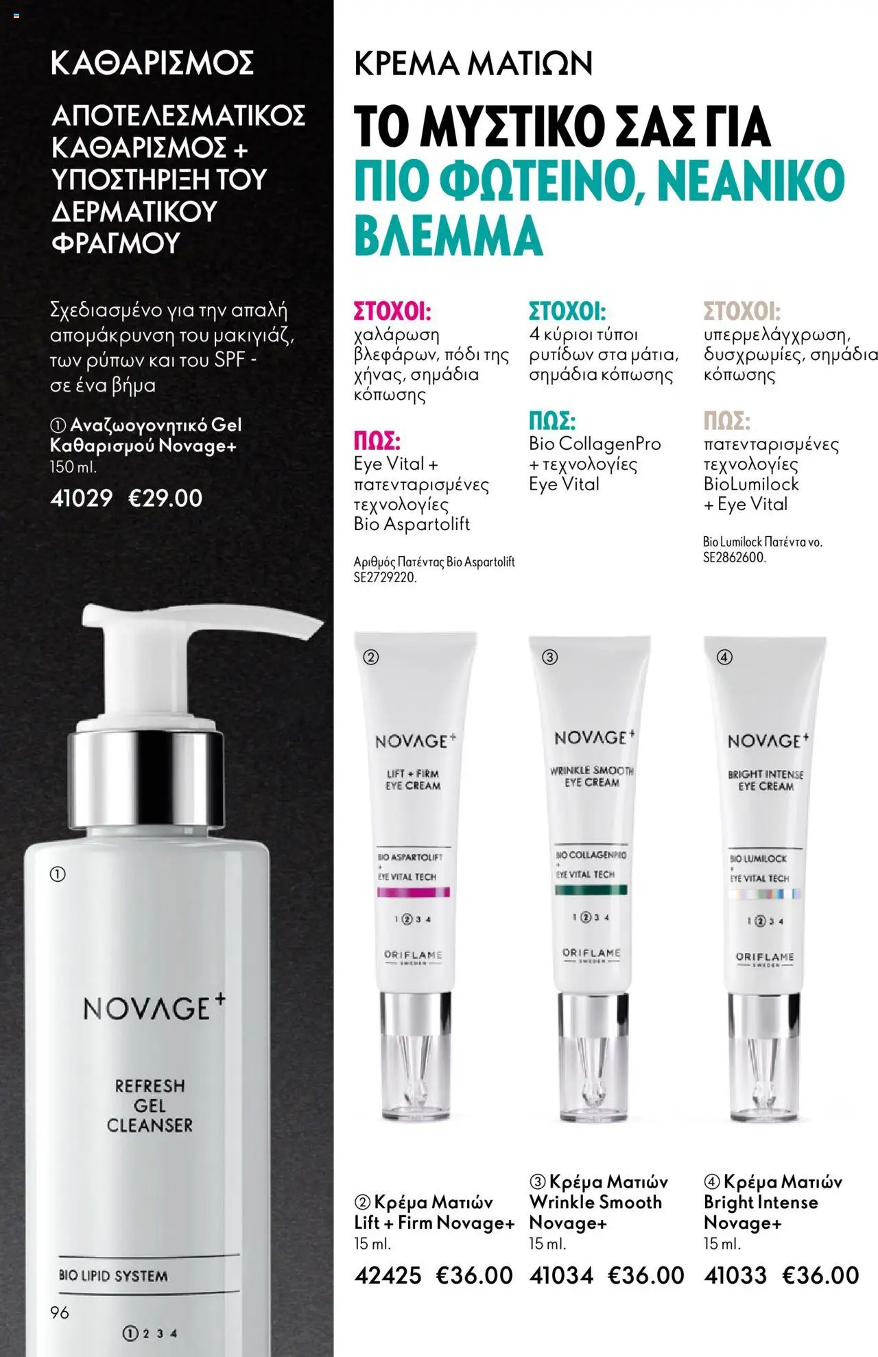 Oriflame Κατάλογος – σε ισχύ από 08.10.2025 | Σελίδα: 96