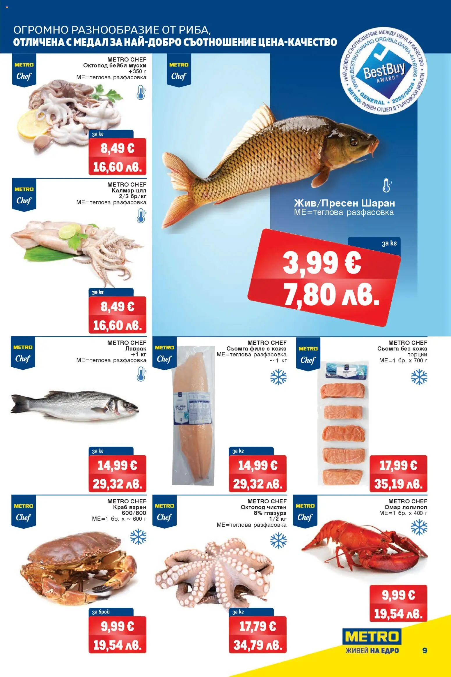 {H1} | Страница: 9 | Продукти: Maillots et débardeurs Athlétisme, Лаврак, Шаран, Филе