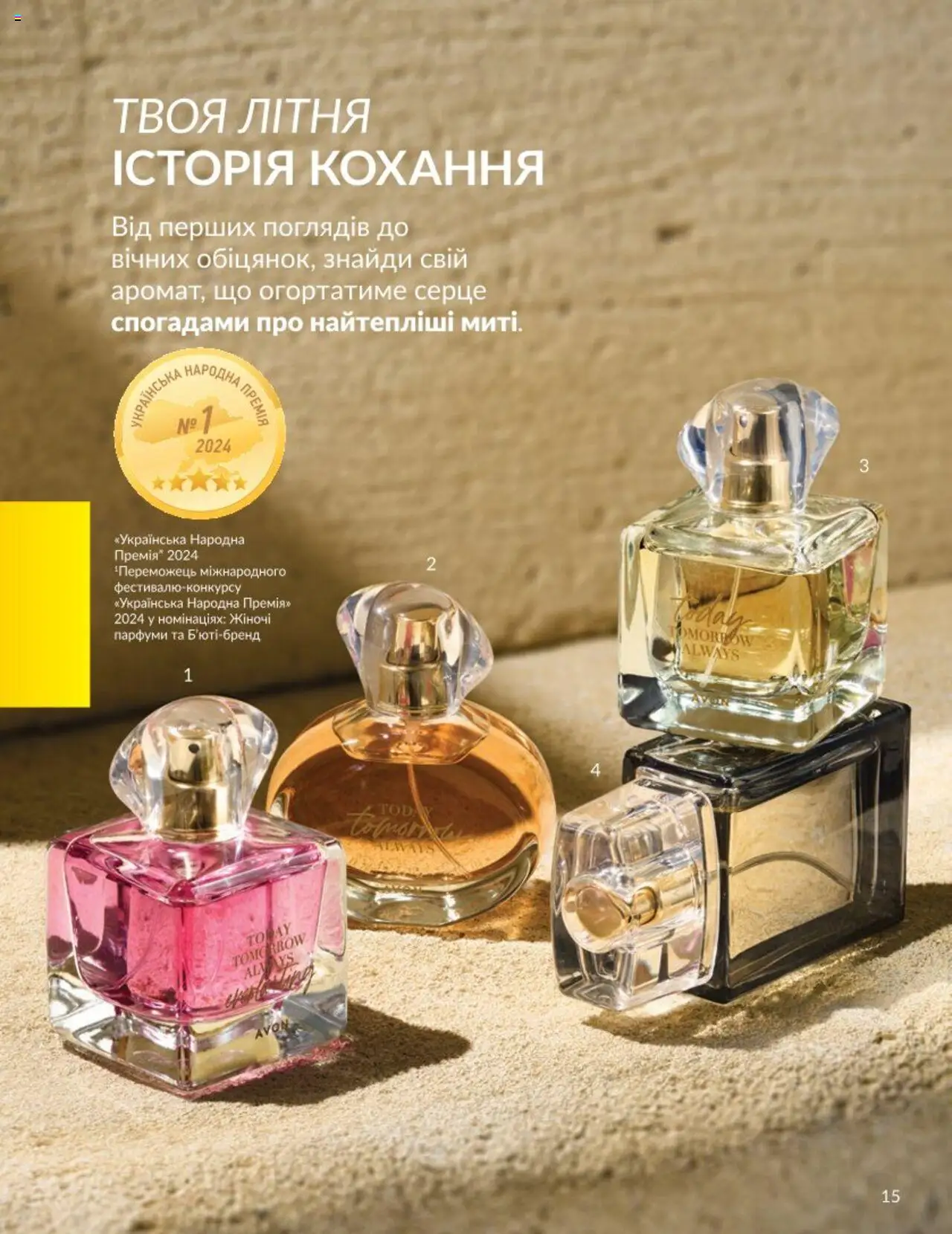 AVON Kаталог - дійснийкції з 01.08.2025 | Сторінка: 15