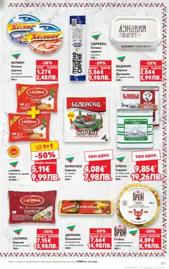 Преглед на Кауфланд - Кауфланд Седмична брошура - Офертите са валидни от 30.03.2026 | Страница: 37 | Продукти: Сол, Пипер, Топено сирене, Кашкавал