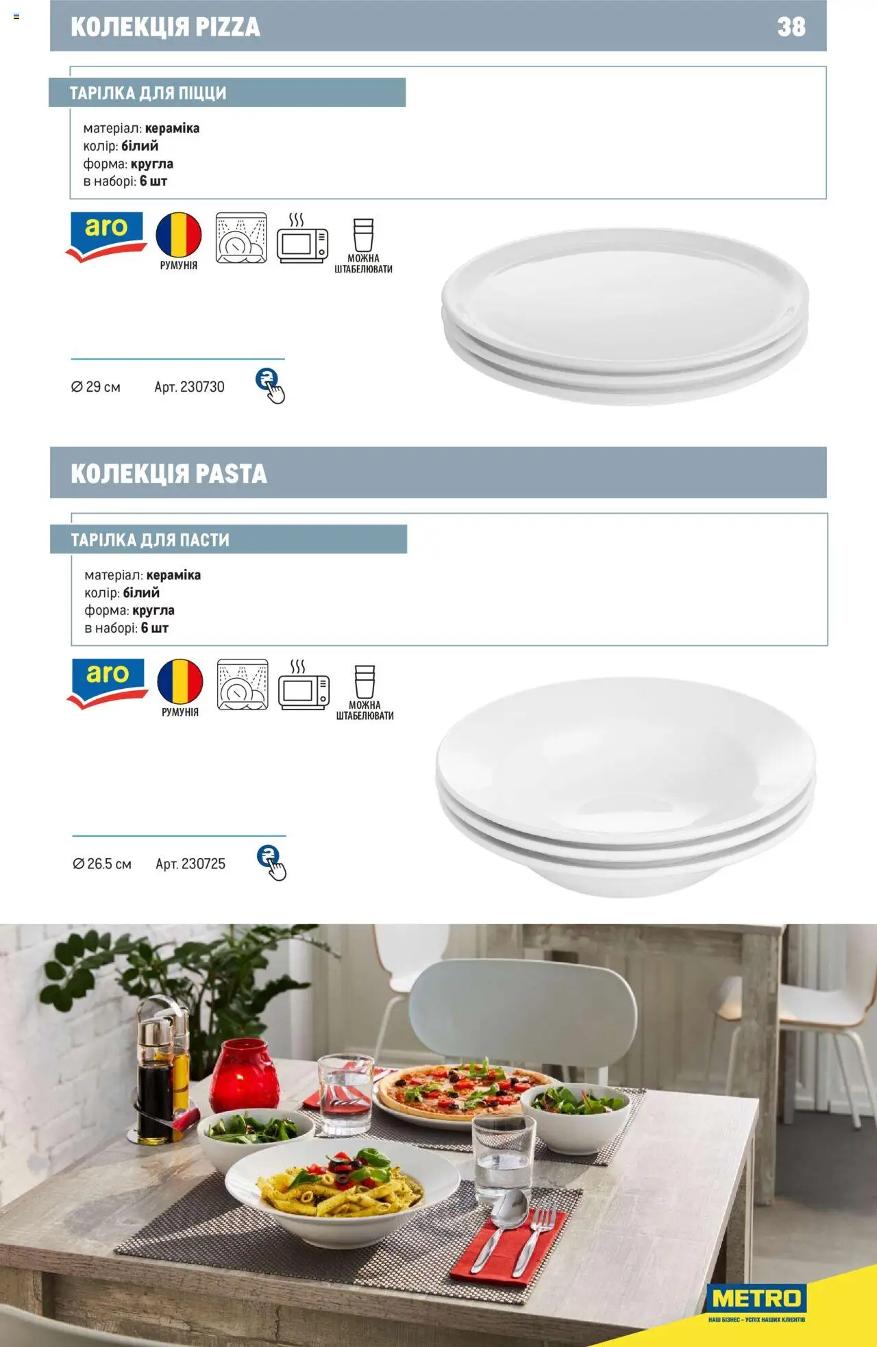 Metro Kаталог - дійснийкції з 24.07.2024 | Сторінка: 38