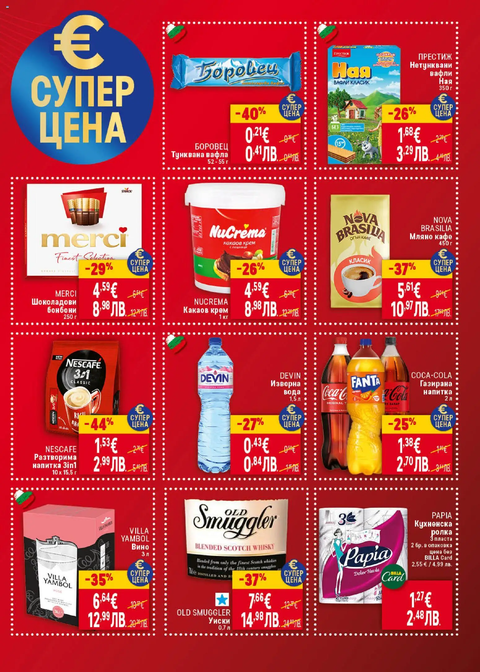 {H1} | Страница: 3 | Продукти: Бонбони, Вино, Газирана вода, Какаов крем