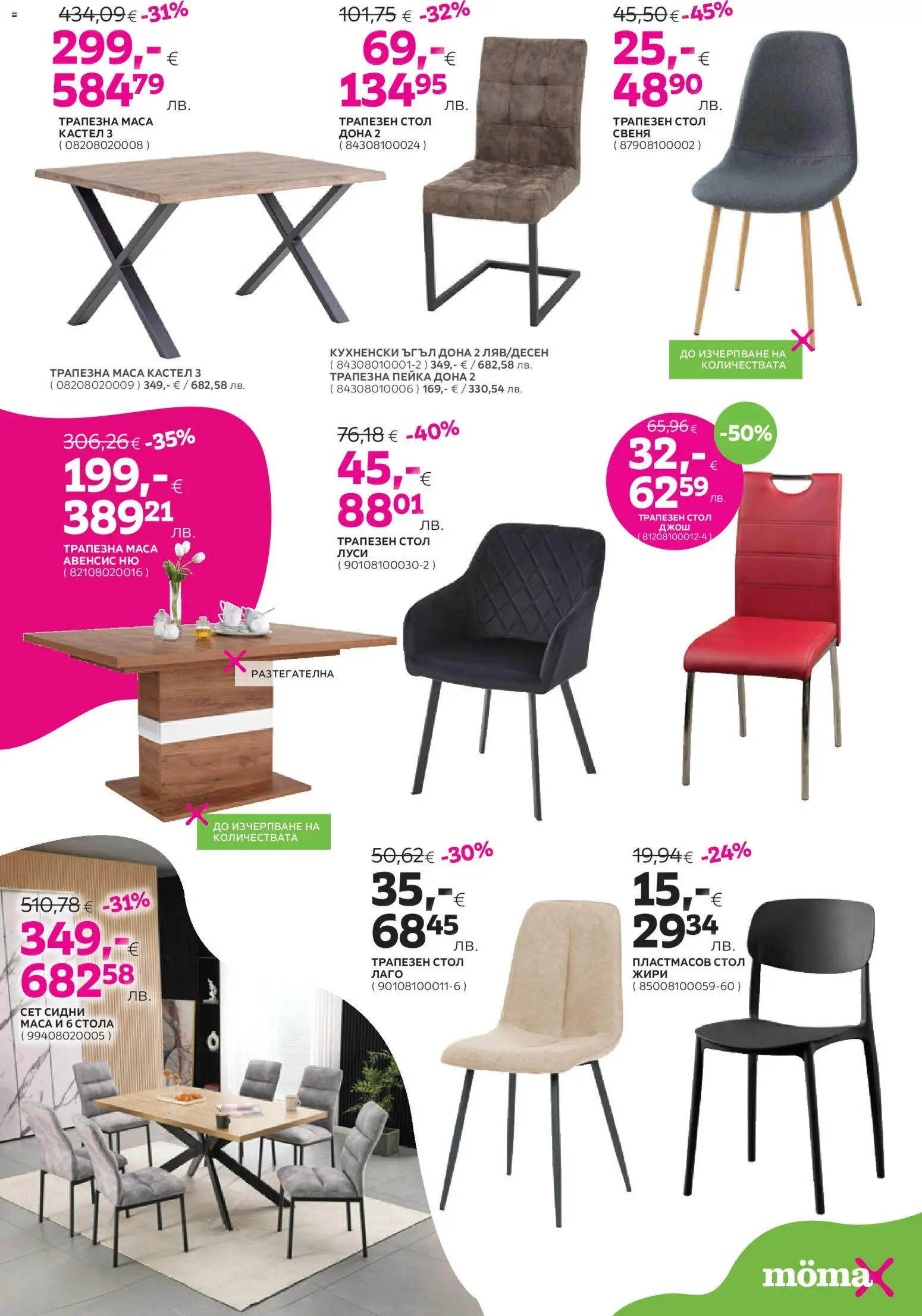 {H1} | Страница: 6 | Продукти: Маса, Стол