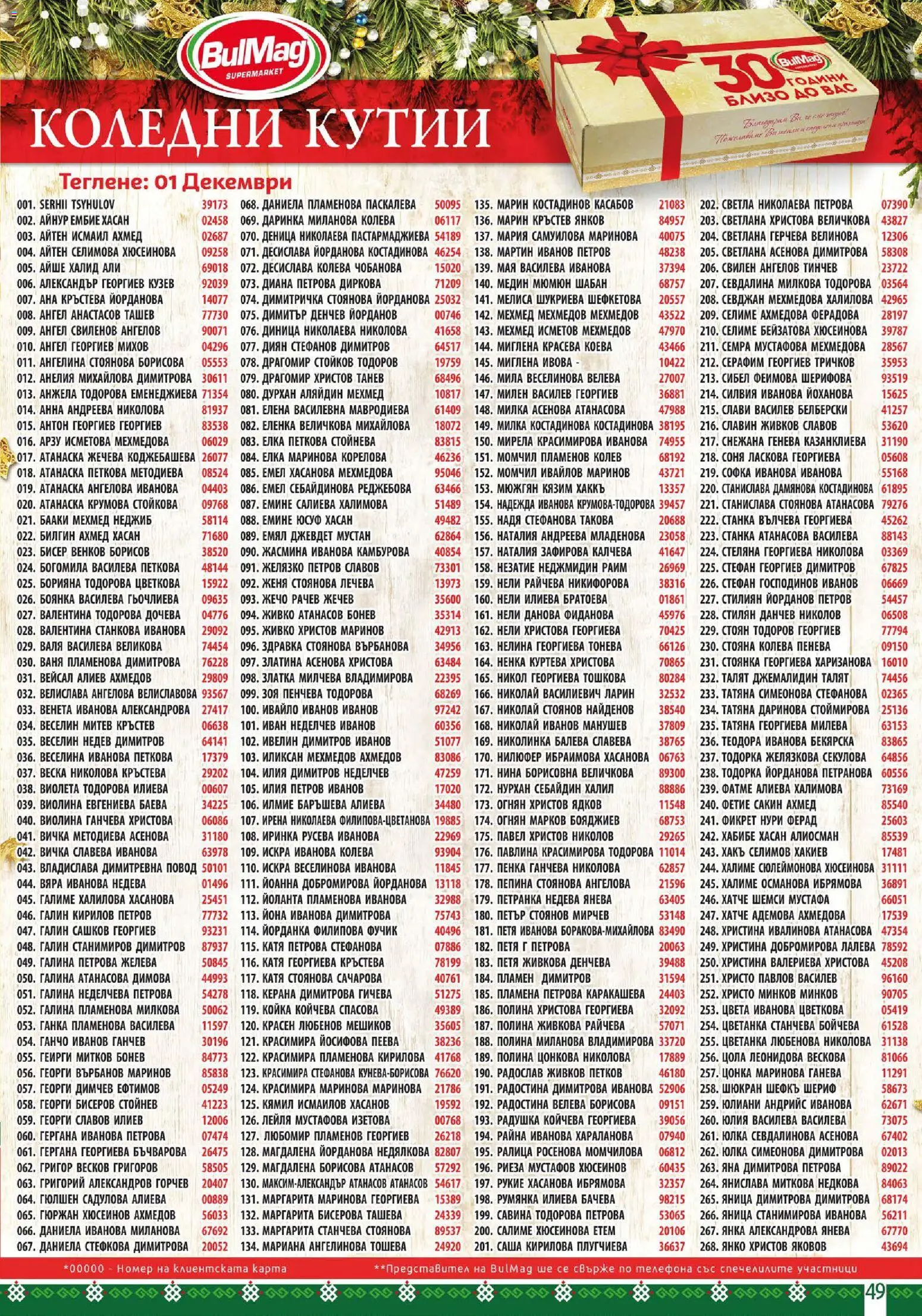 {H1} | Страница: 49 | Продукти: Повод