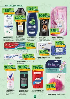 Близенько акції дійснийкції з 30.03.2026 | Сторінка: 58