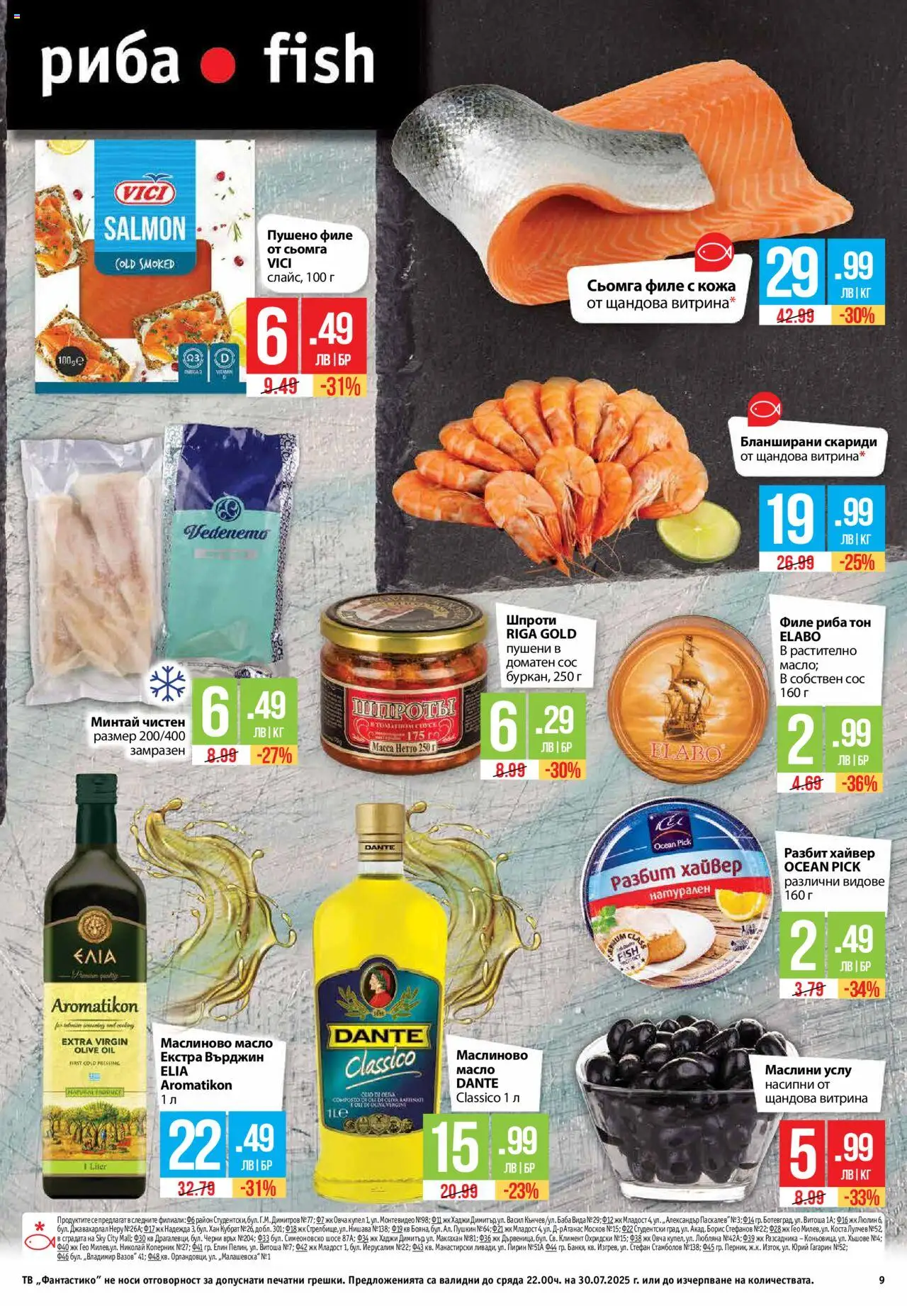  | Страница: 9 | Продукти: Тв, Филе, Скариди, Хайвер