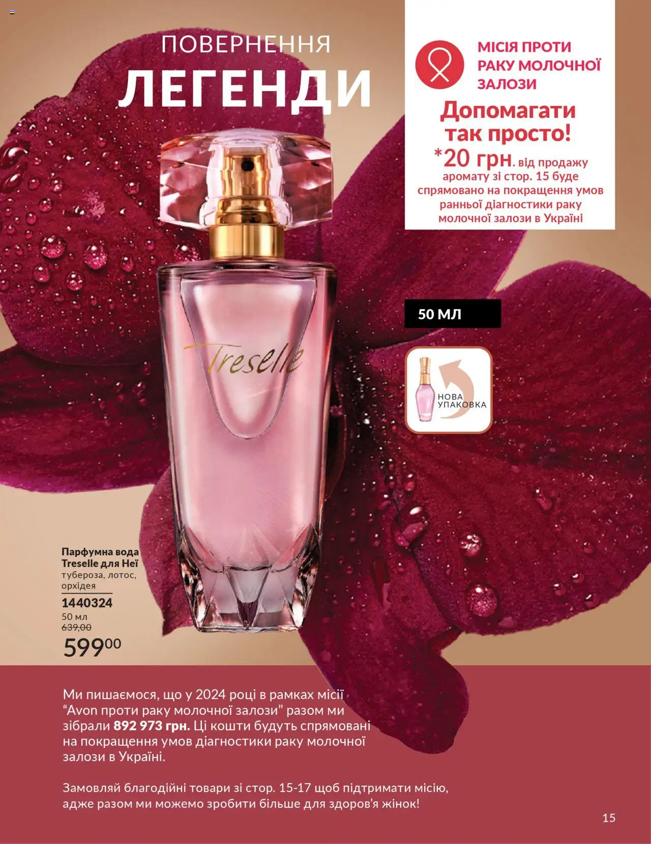 AVON Kаталог - дійснийкції з 01.10.2025 | Сторінка: 15 | Товари: Вода