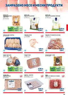  | Страница: 35 | Продукти: Кюфтета, Филе, Телешко, Кайма