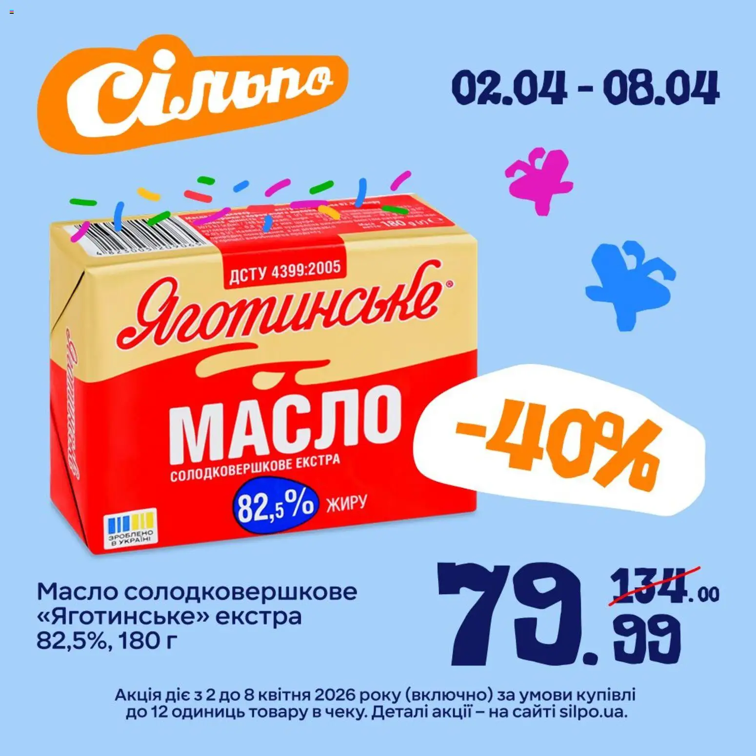 Сільпо Kаталог - дійснийкції з 02.04.2026 | Сторінка: 4 | Товари: Масло