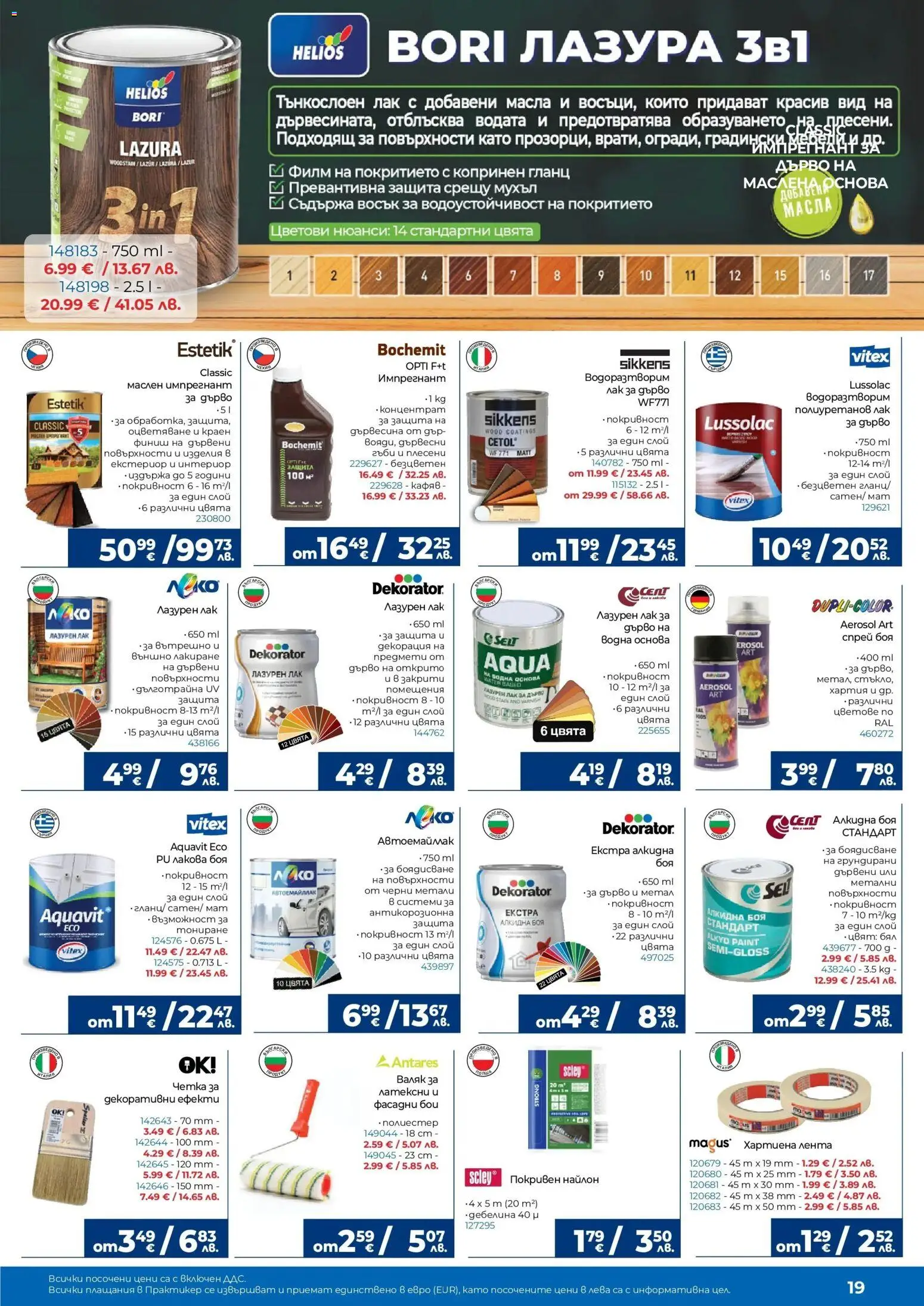 {H1} | Страница: 19 | Продукти: Хартия, Гъби, Декорация, Валяк