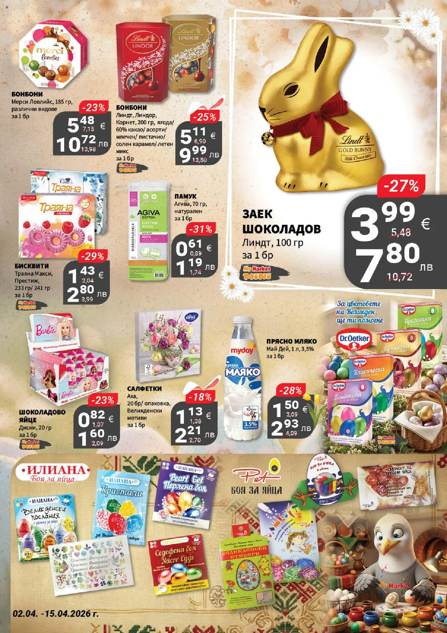 {H1} | Страница: 8 | Продукти: Бонбони, Мляко, Яйца, Plateau repas