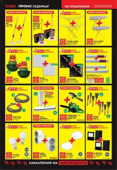 Преглед на ТеMакс - Black Friday - Офертите са валидни от 28.12.2025 | Страница: 2