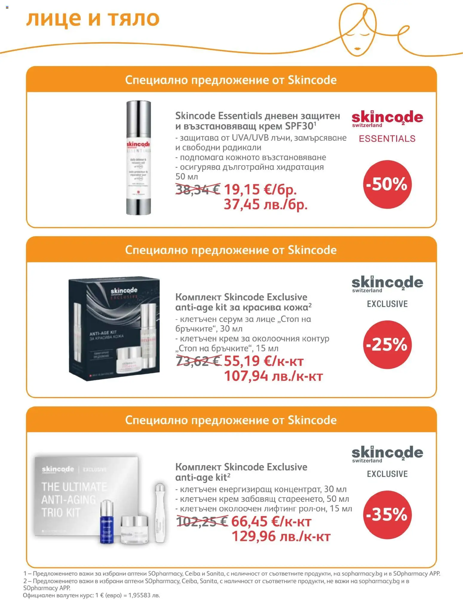 {H1} | Страница: 74 | Продукти: Крем, Серум