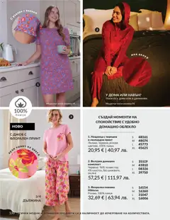 Преглед на AVON каталог 03 - Офертите са валидни от 01.03.2026 | Страница: 134 | Продукти: Пижама, Памук