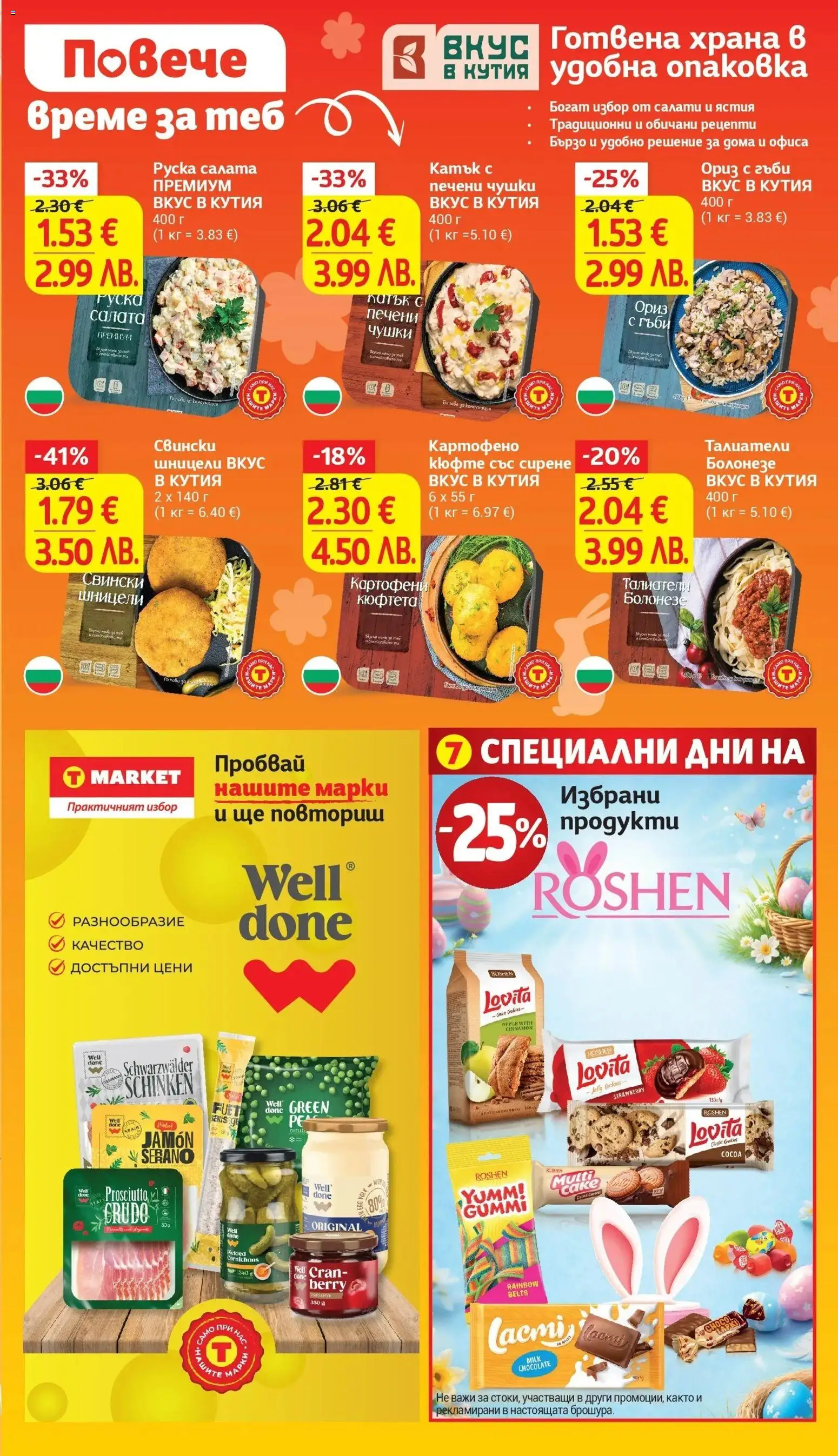 {H1} | Страница: 9 | Продукти: Салата, Кюфтета, Талиатели, Кутия