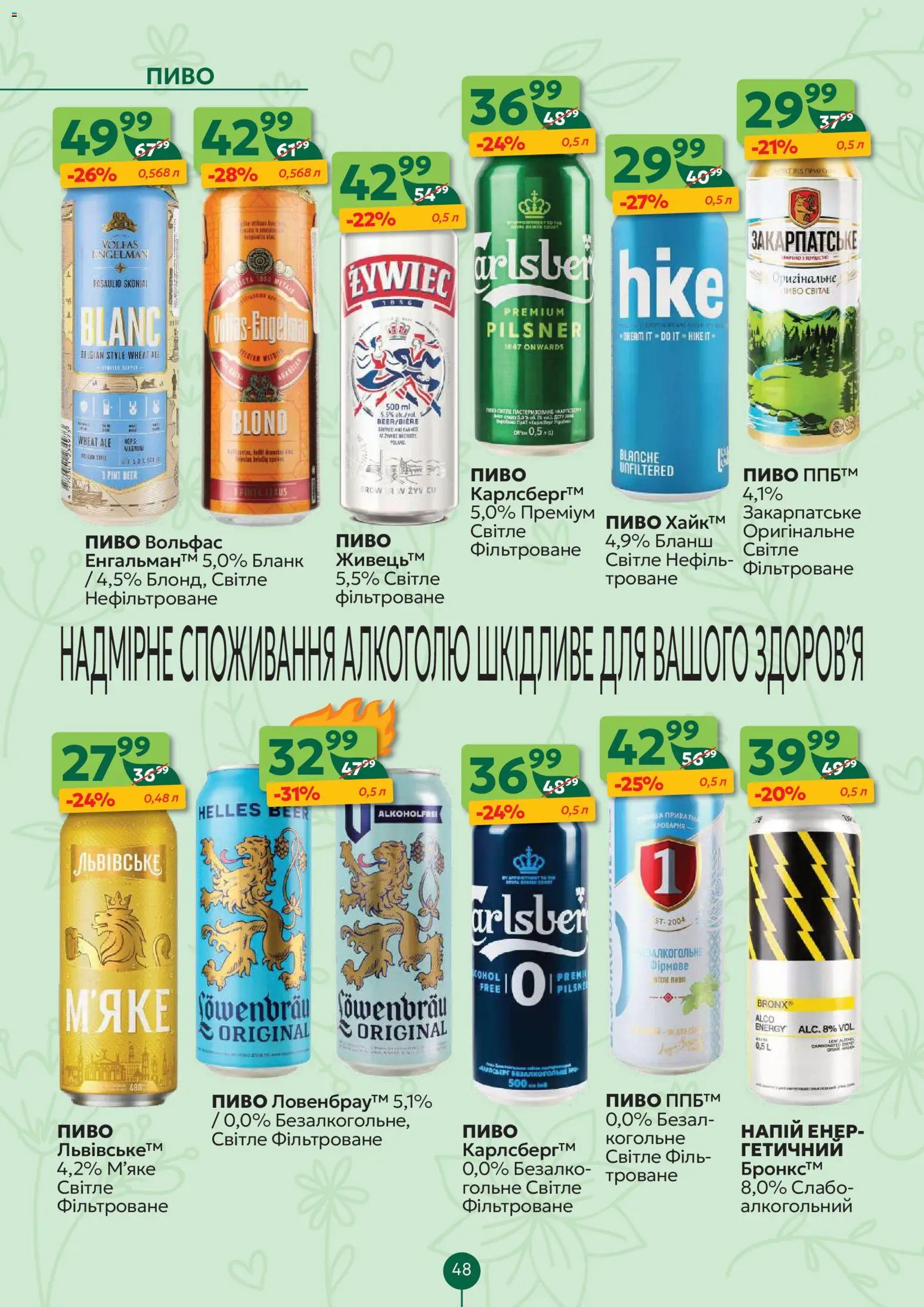 Близенько Kаталог - дійснийкції з 02.03.2026 | Сторінка: 48 | Товари: Пиво
