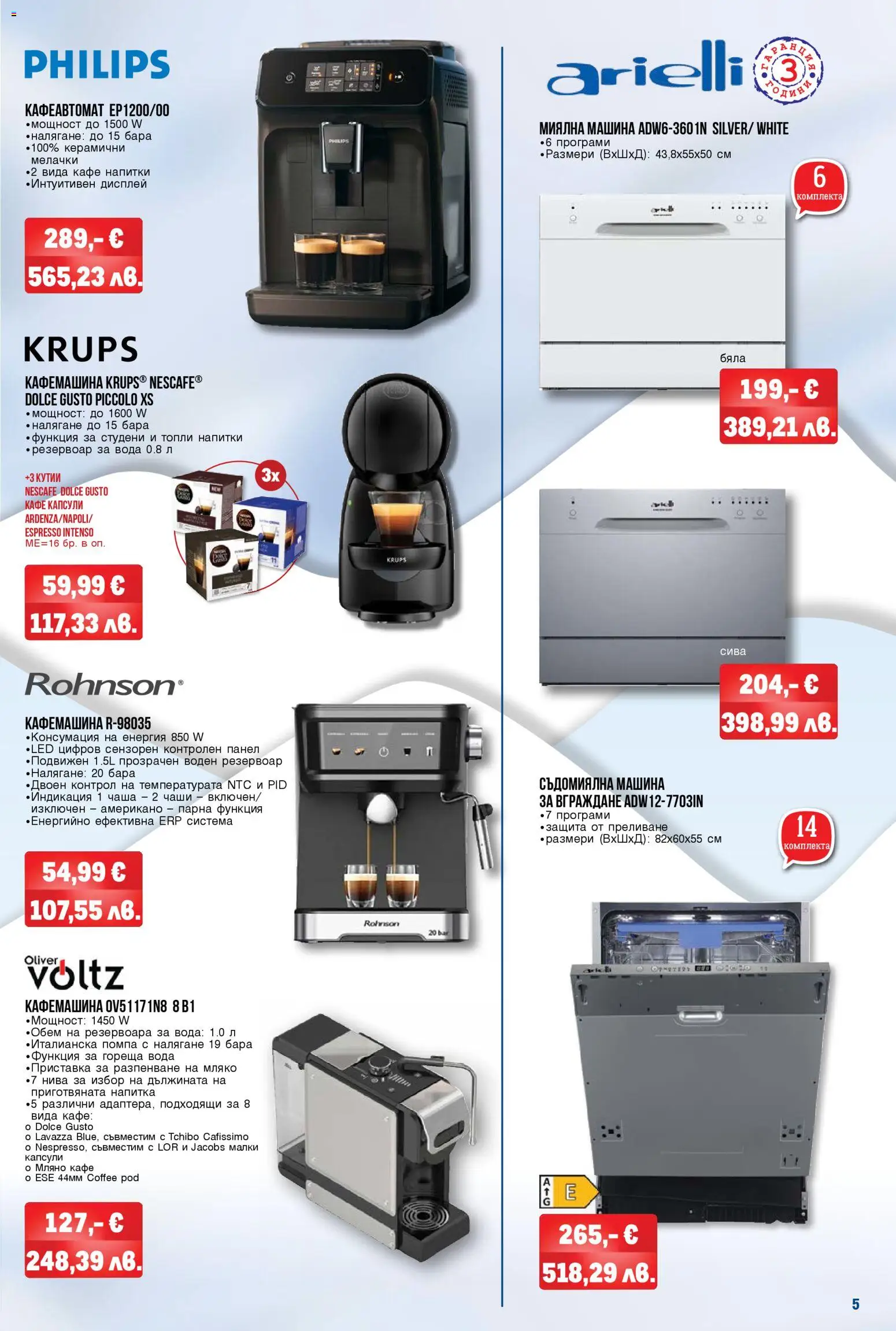 {H1} | Страница: 5 | Продукти: Чаша, Мляко, Кафе, Кафемашина