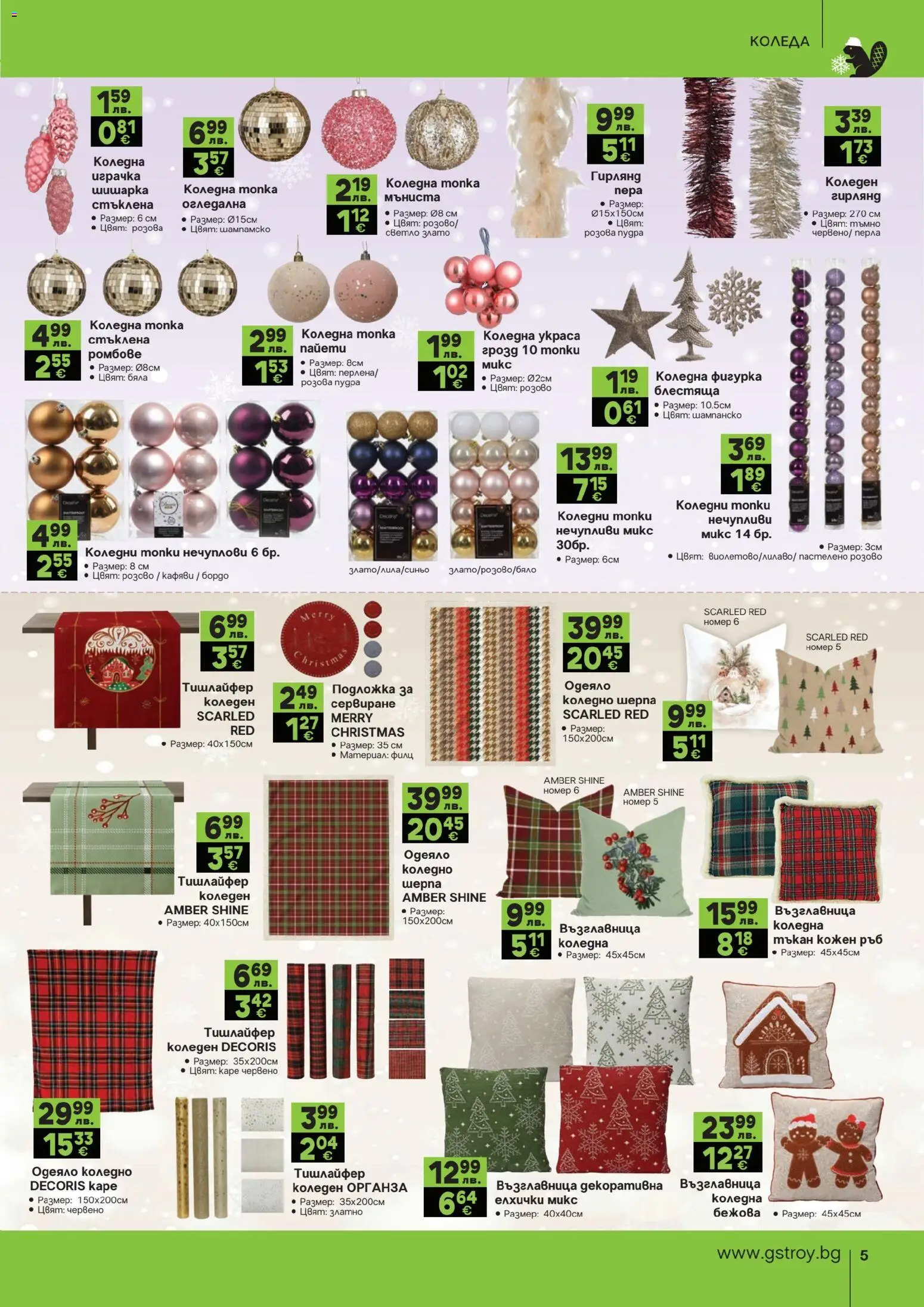 {H1} | Страница: 5 | Продукти: Фигурка, Играчка, Шампанско, Подложка