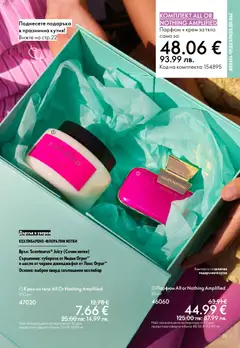 Преглед на Oriflame каталог 03 - Офертите са валидни от 18.02.2026 | Страница: 29 | Продукти: Крем, Крем за тяло, Масло, Парфюм