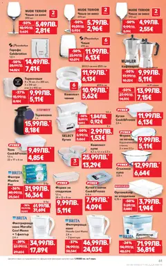 Преглед на Cедмична брошура на Кауфланд - Офертите са валидни от 08.12.2025 | Страница: 61 | Продукти: Филтър, Вино, Кутия, Купа