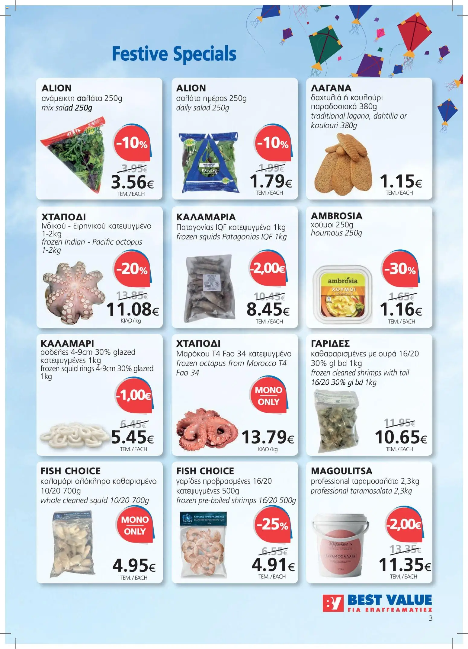 BEST VALUE Φυλλάδιο – σε ισχύ από 17.02.2026 | Σελίδα: 3