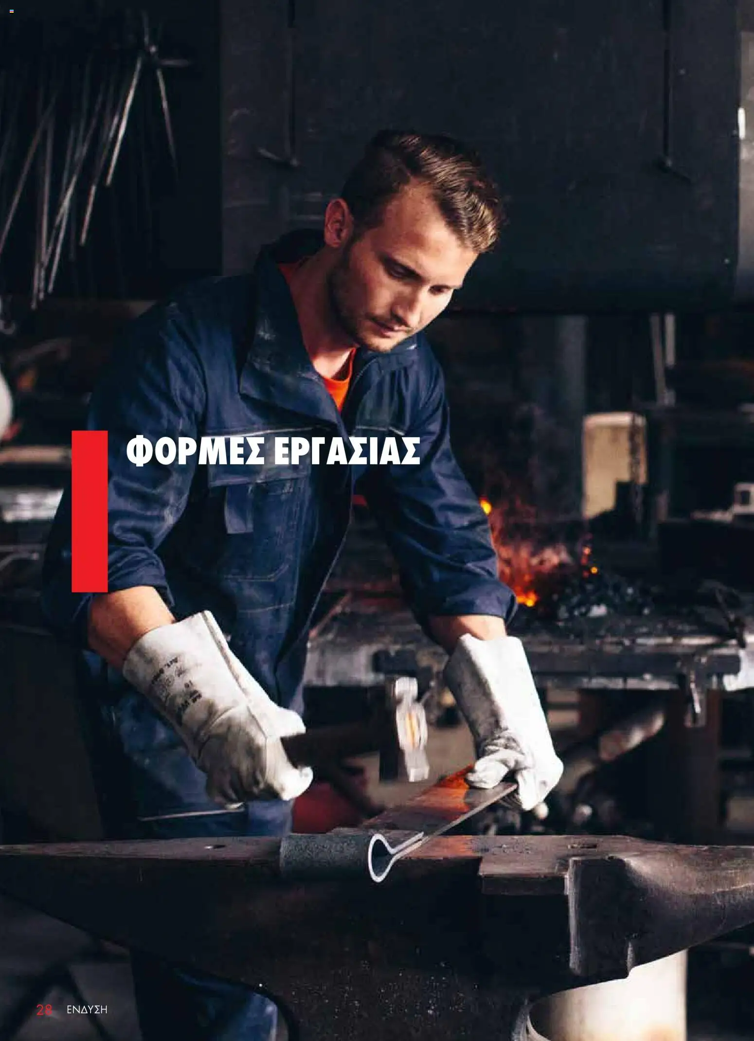 WURTH - ΜΑΠ – σε ισχύ από 01.01.2026 | Σελίδα: 28