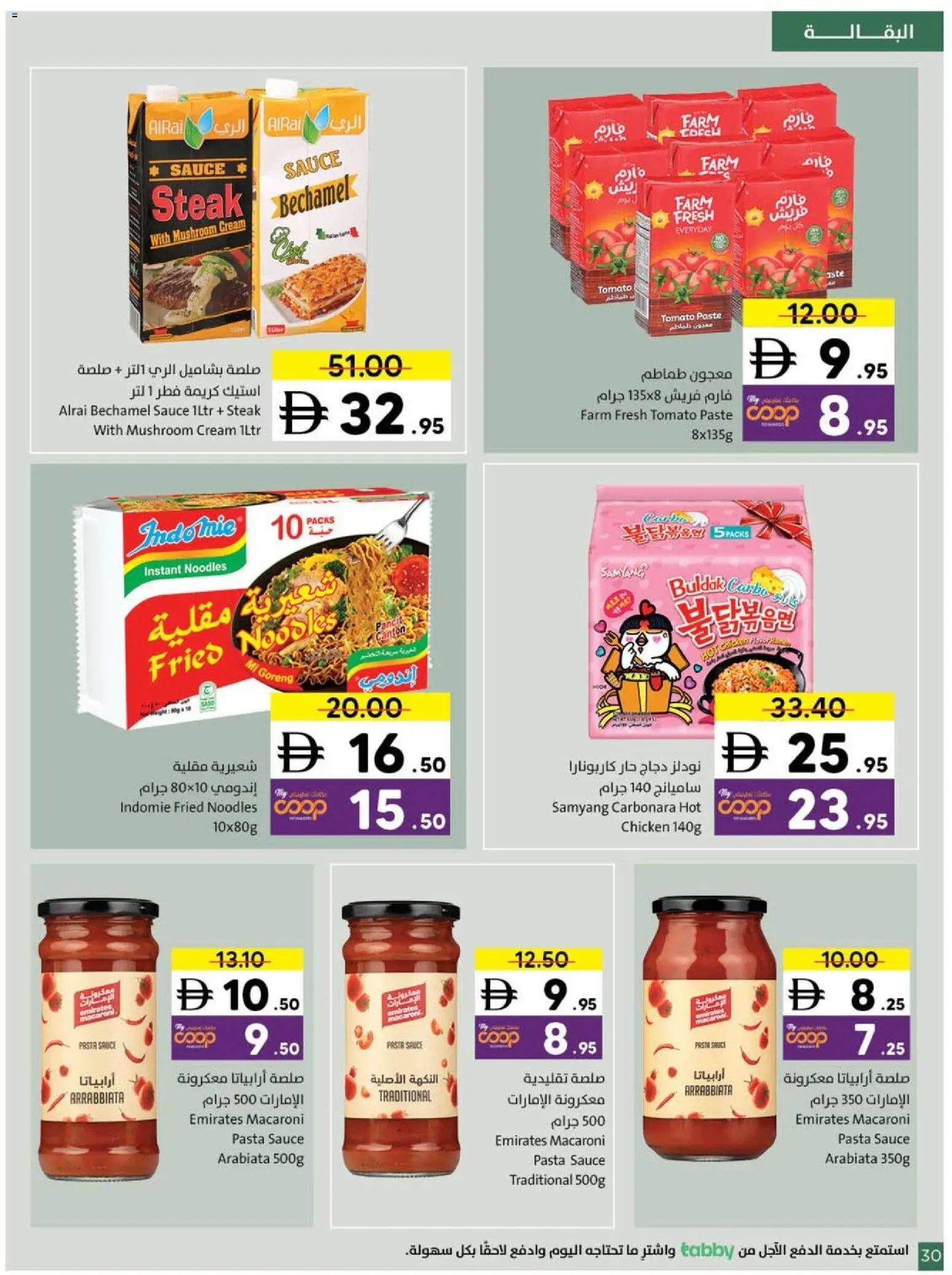 {H1} | Page: 30 | Products: Čokoláda, Butter, Funghi, Котлон