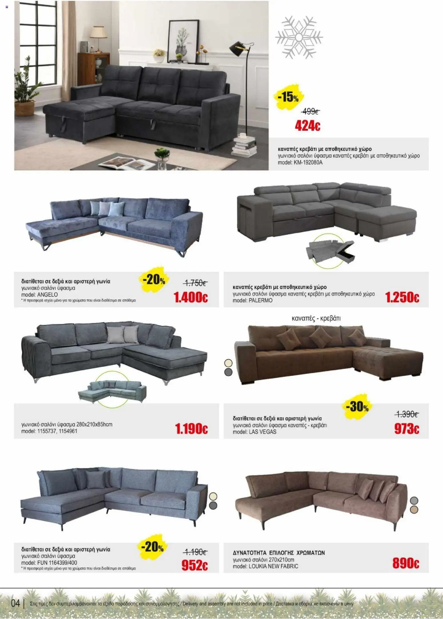 Kleima - Φυλλάδιο – σε ισχύ από 16.12.2025 | Σελίδα: 4