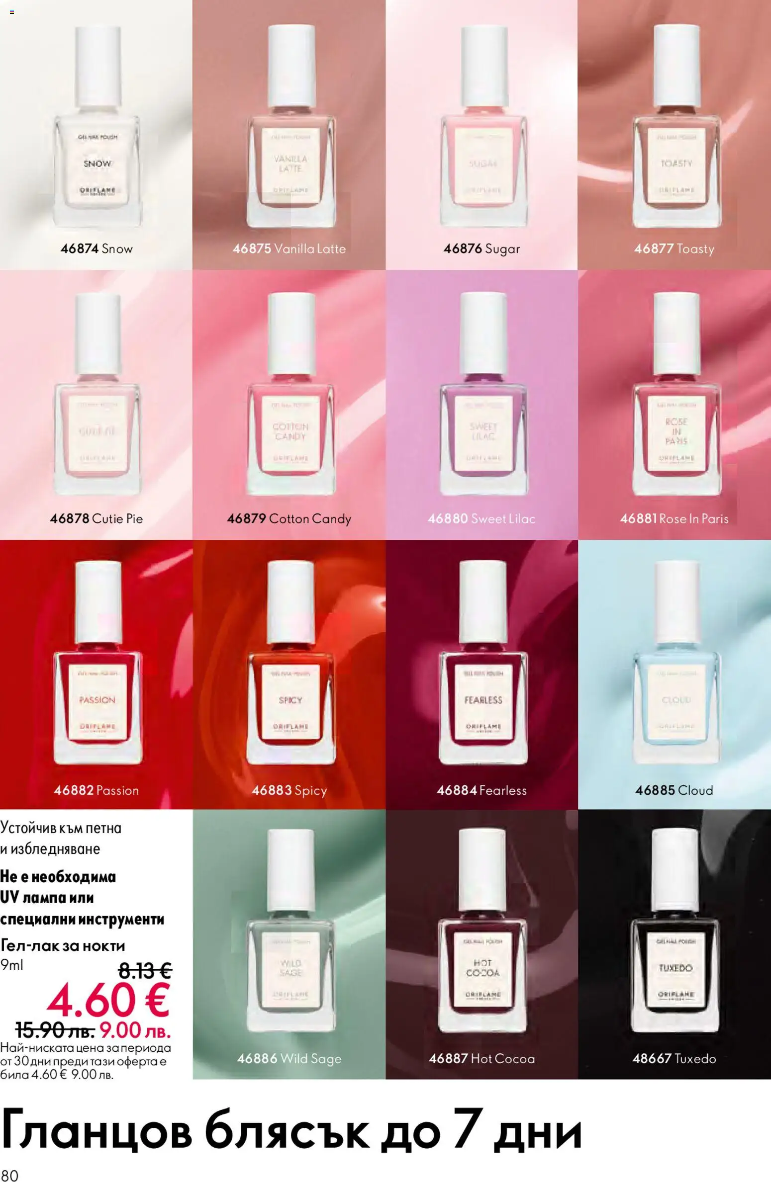 {H1} | Страница: 80 | Продукти: Лампа