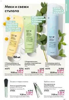 Преглед на Oriflame каталог 04 - Офертите са валидни от 11.03.2026 | Страница: 137