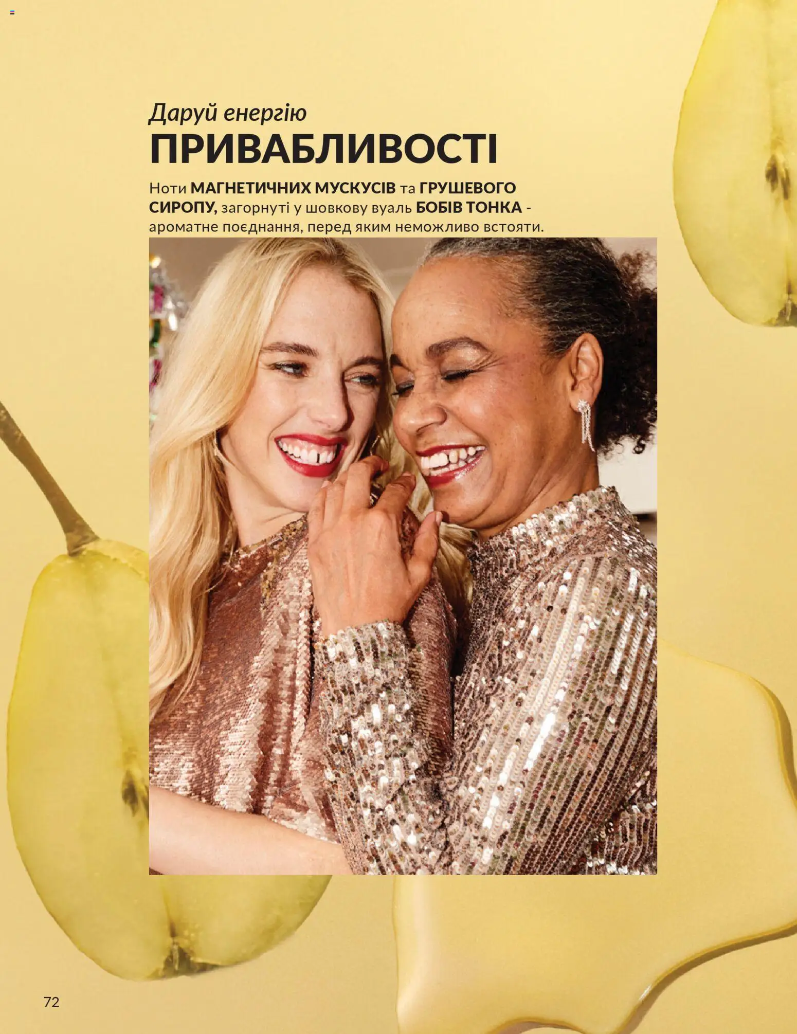 AVON Kаталог - дійснийкції з 31.03.2026 | Сторінка: 72