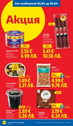 Преглед на Сладолед на клечка, С бадеми 6 x 120 ml/onakовка - Офертите са валидни от 30.03.2026 | Страница: 68