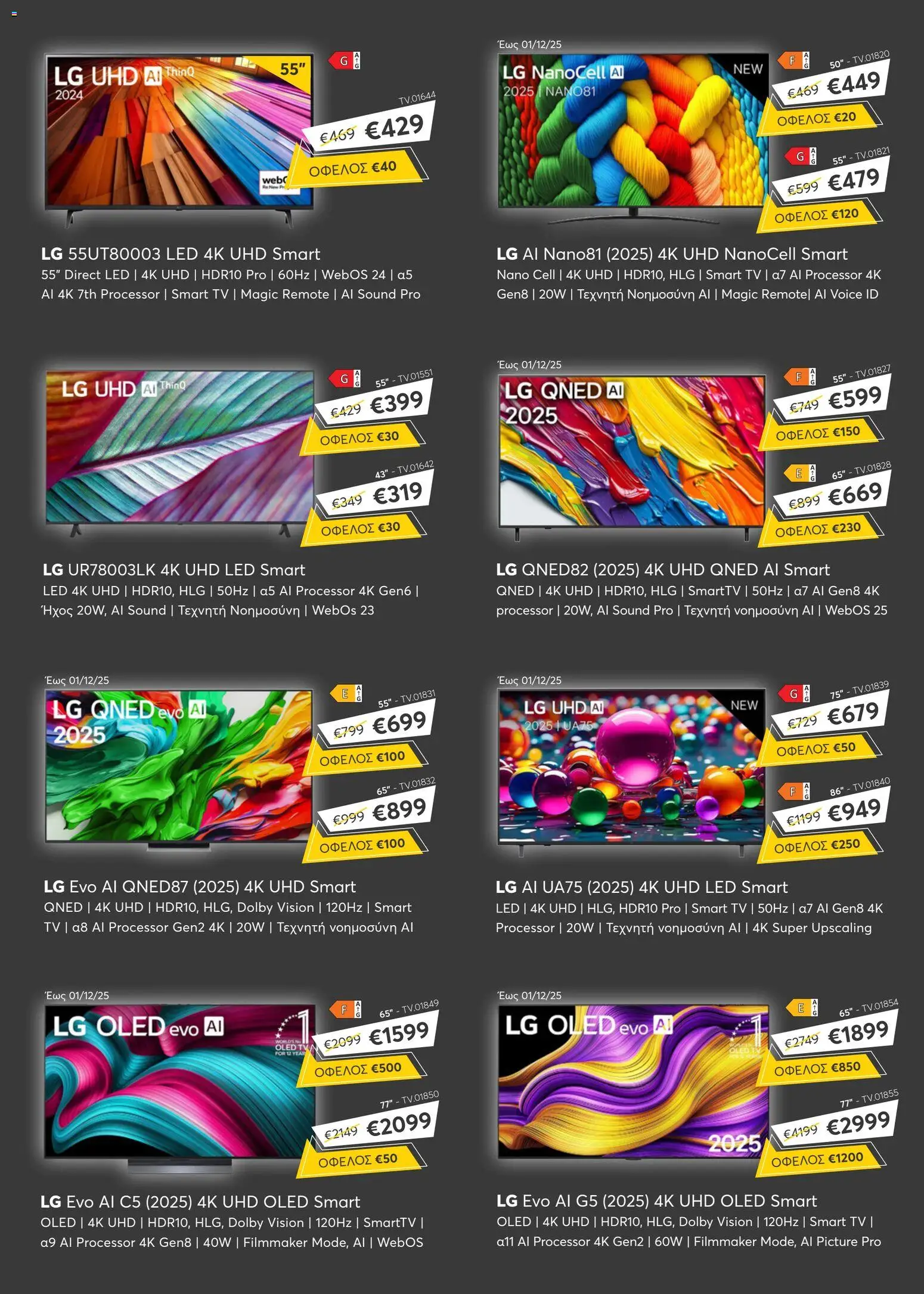 Stephanis - Black Friday – σε ισχύ από 28.11.2025 | Σελίδα: 4