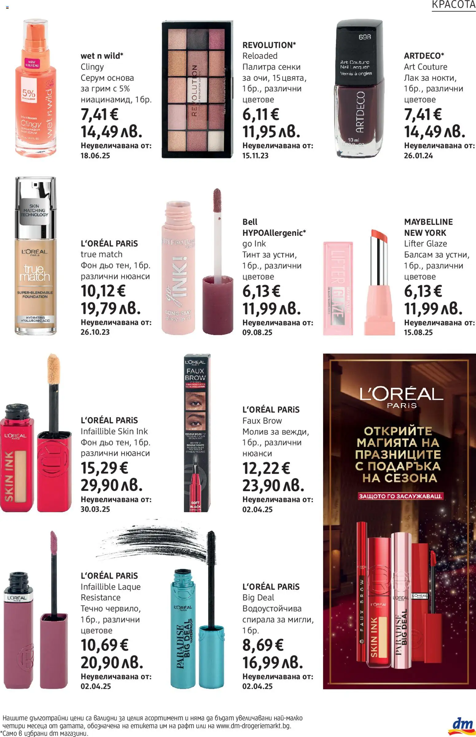 {H1} | Страница: 13 | Продукти: Лак, Палитра, Молив, Рафт