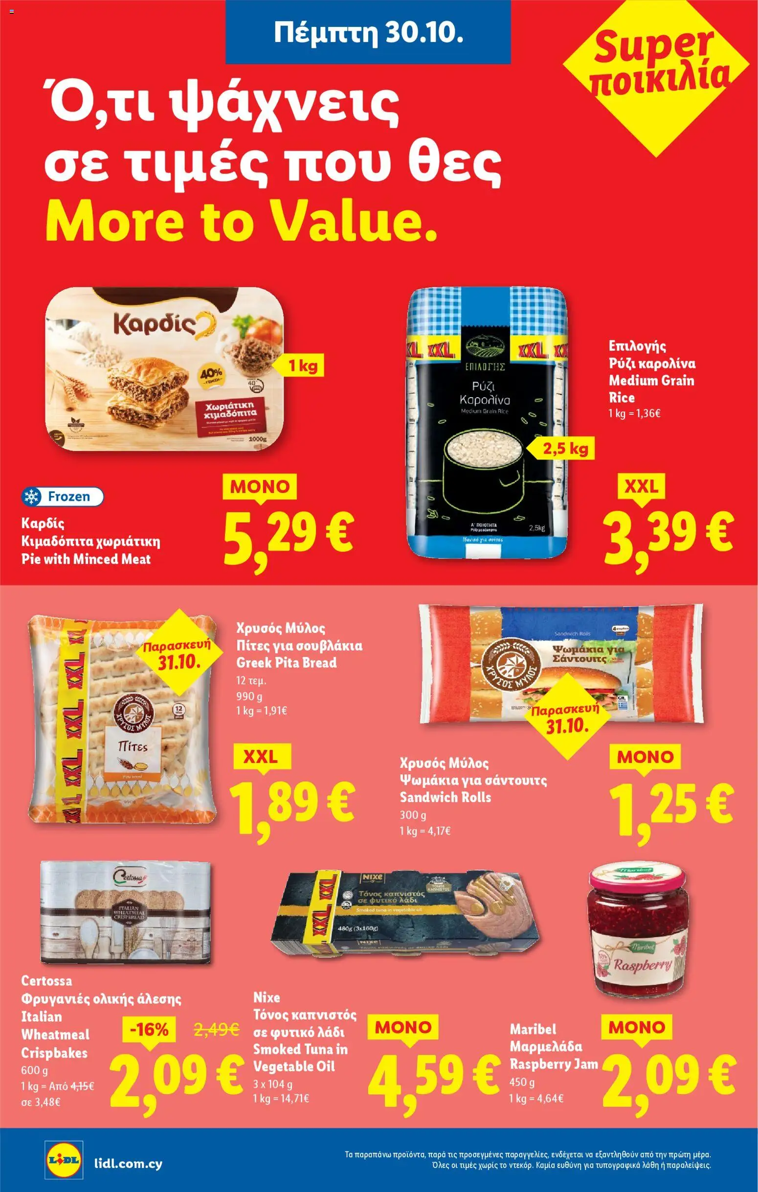 Lidl - Φυλλάδιο – σε ισχύ από 30.10.2025 | Σελίδα: 14