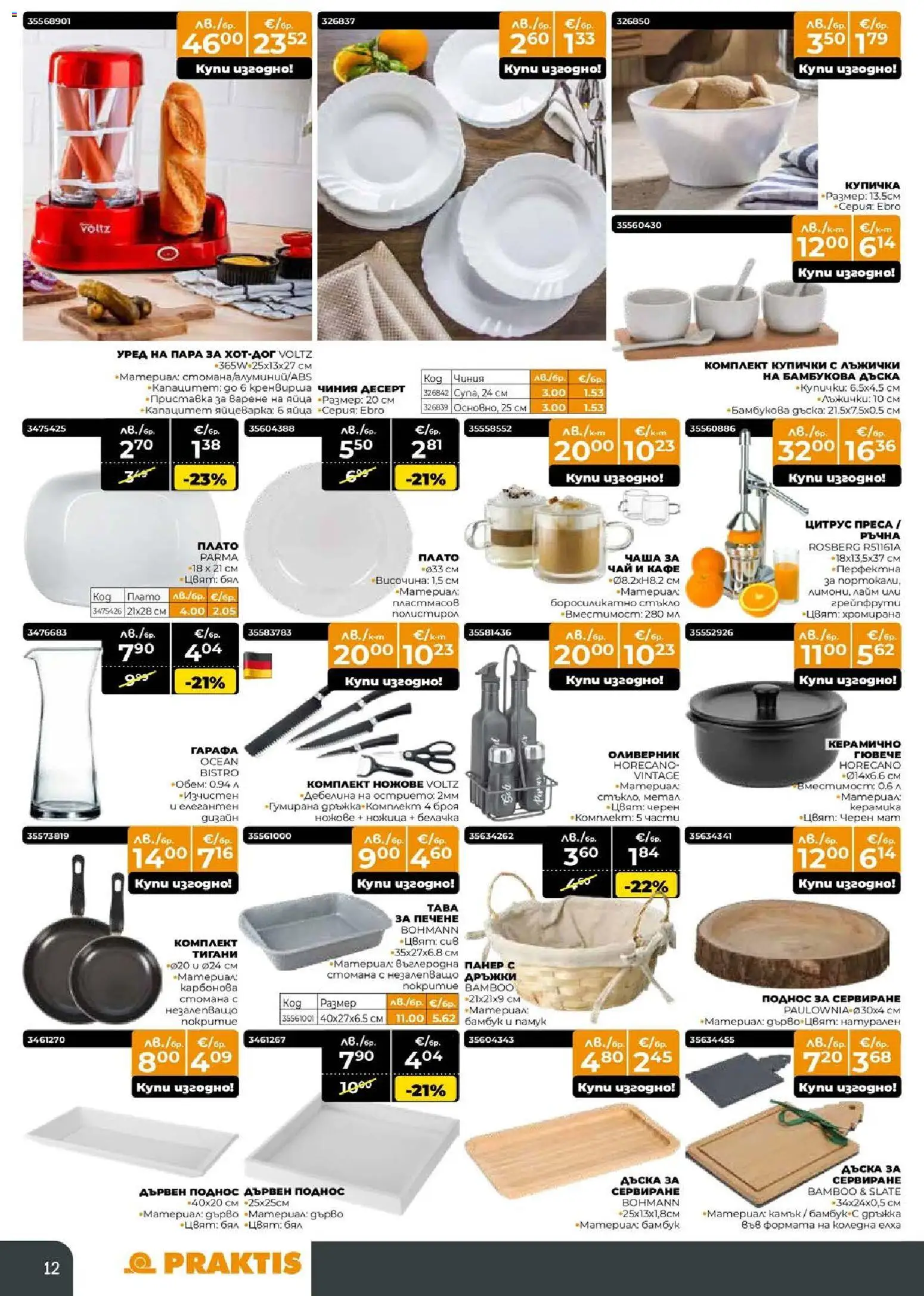 {H1} | Страница: 9 | Продукти: Чай, Dijoni mustár, Кафе, Дъска