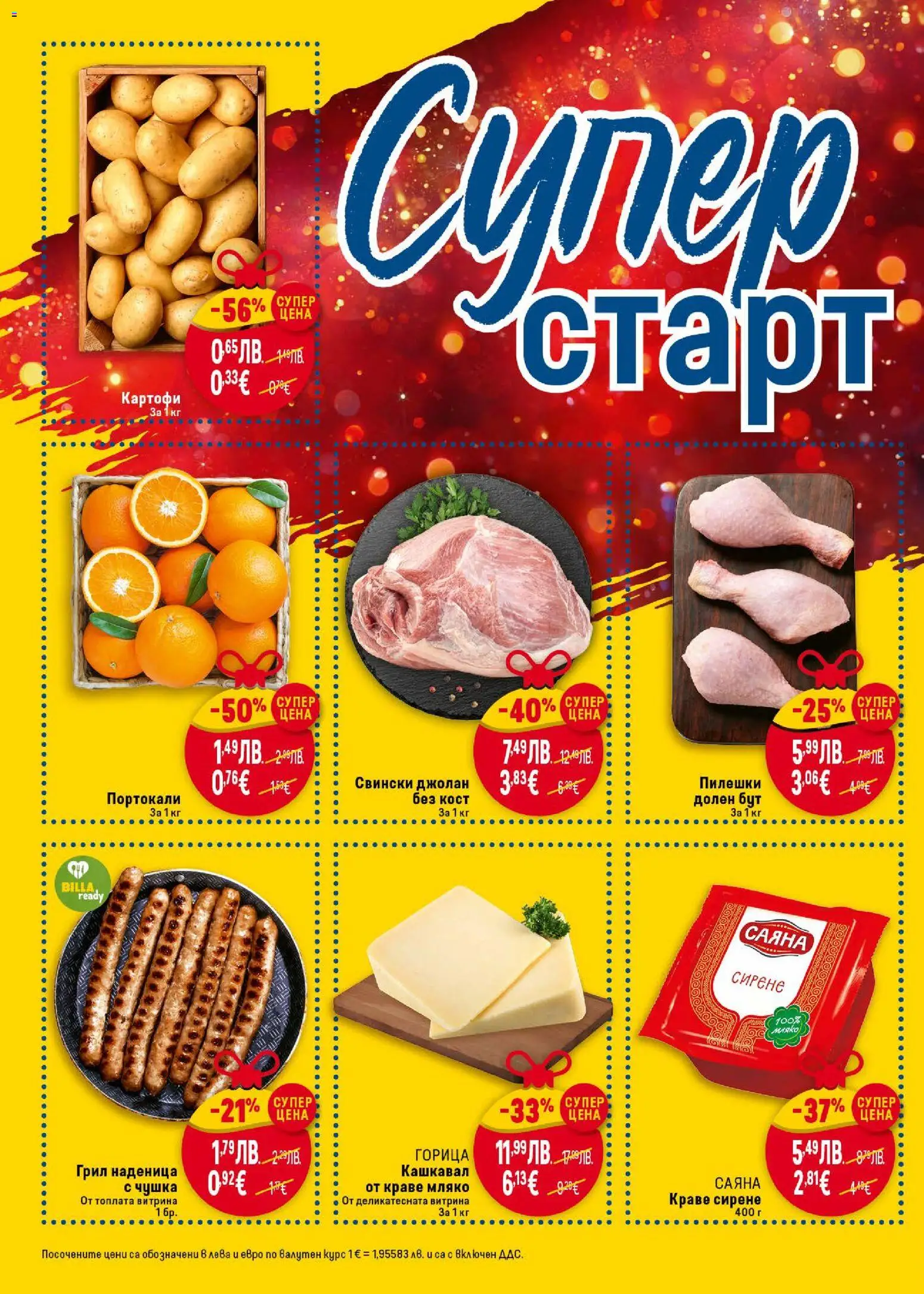 {H1} | Страница: 38 | Продукти: Мляко, Наденица, Грил, Кашкавал