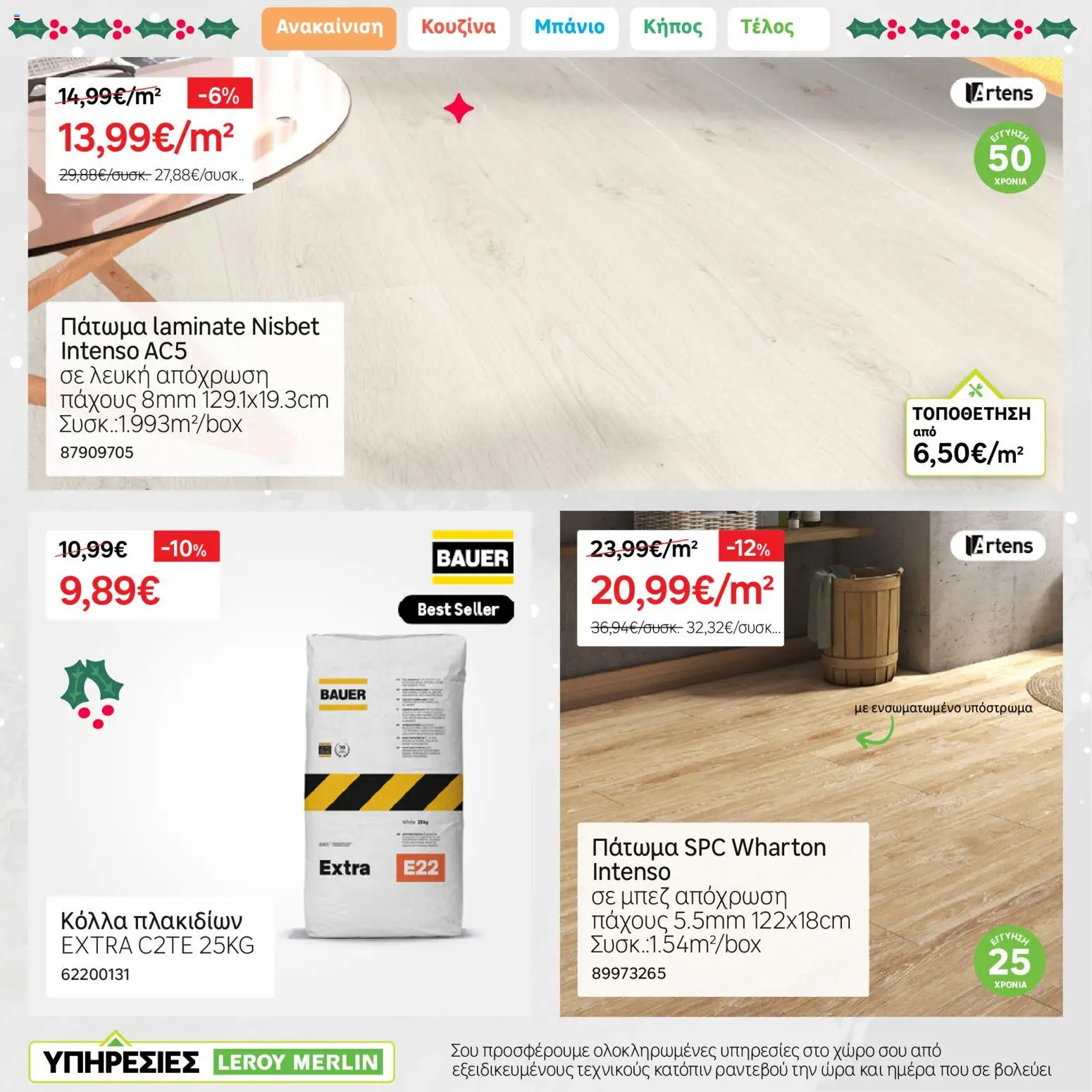 Leroy Merlin - Φυλλάδιο Προσφορών Δεκεμβρίου 2025 – σε ισχύ από 01.12.2025 | Σελίδα: 23