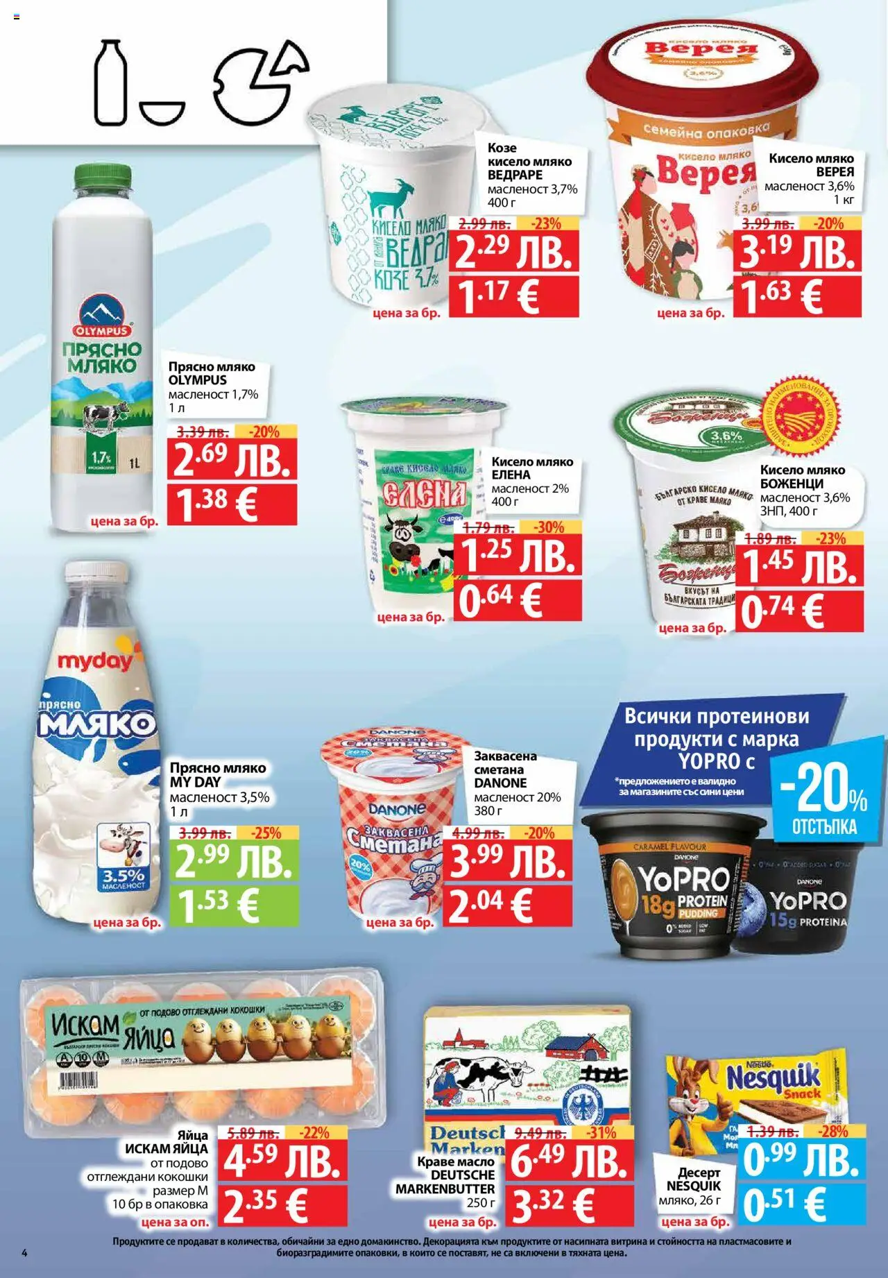  | Страница: 4 | Продукти: Кисело мляко, Сметана, Краве, Мляко